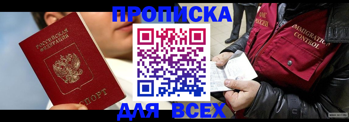 временная регистрация законно в Сосенском