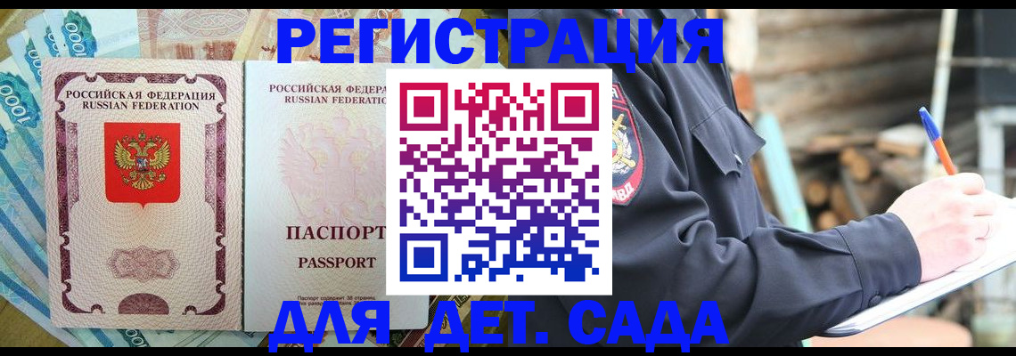 прописка ребенка в Сосенском