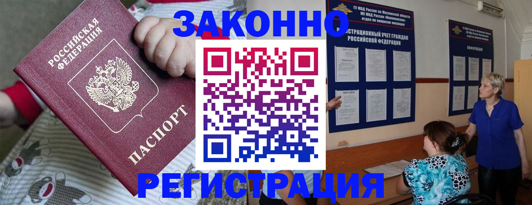 временная регистрация в Сосенском